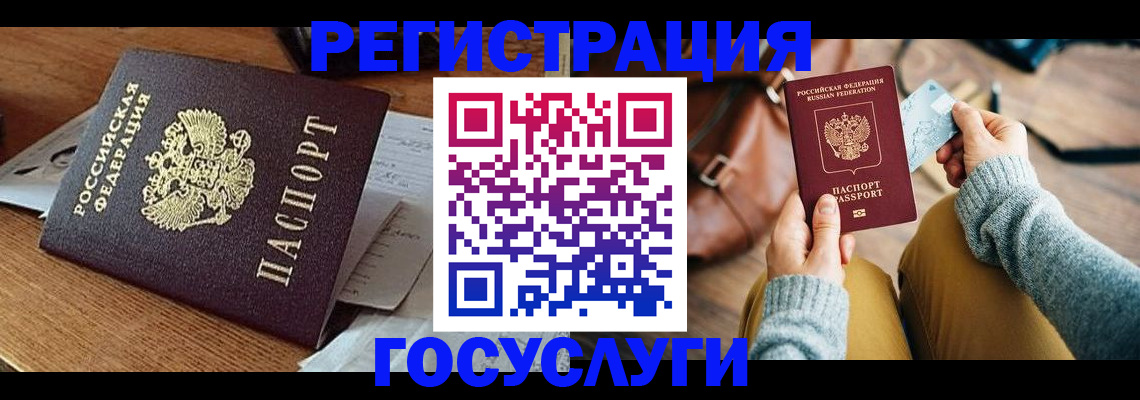 временная регистрация для школы в Мурманске